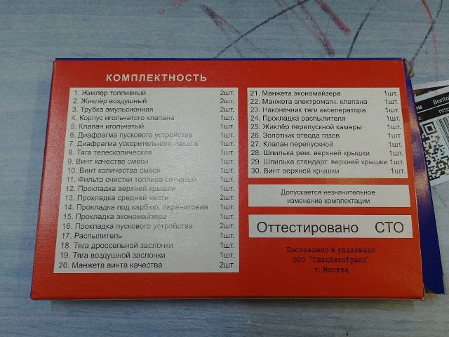 bontott LADA 1200-1600 Központi Injektor